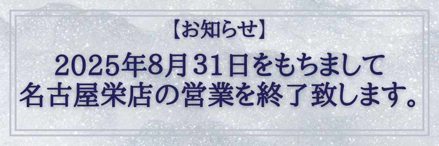 閉店告知