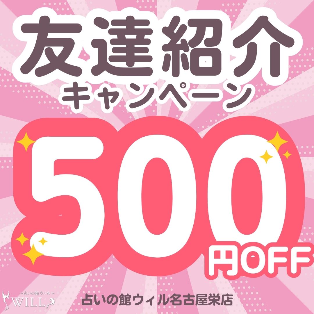 紹介500円