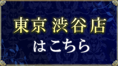 占いの館ウィル東京渋谷店
